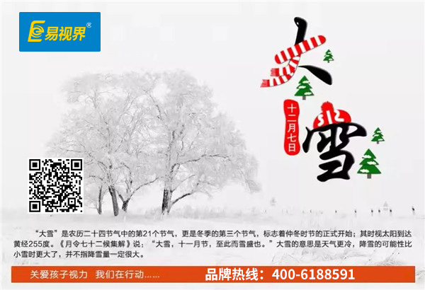 今日大雪节气 易视界提醒天冷请注意护眼