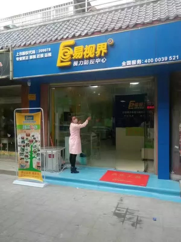 易视界文化店装修完毕即将营业