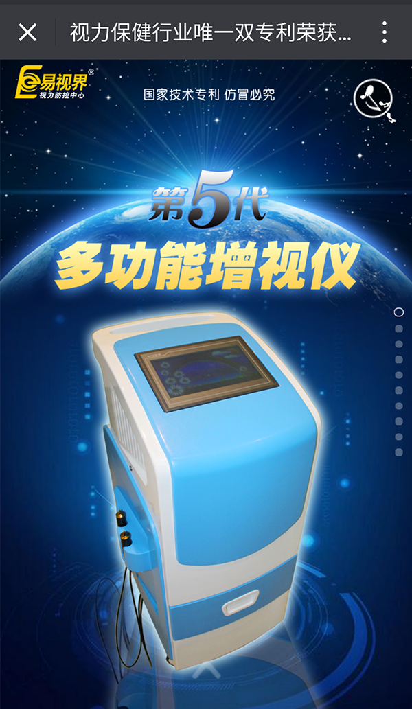 青少年近视防护中心——易视界