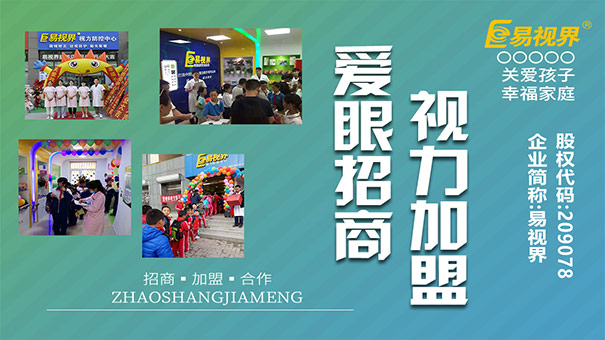 矫正视力加盟店靠谱吗