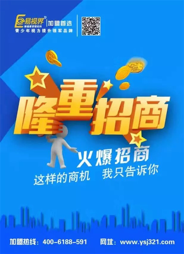 2017视力矫正加盟品牌排行