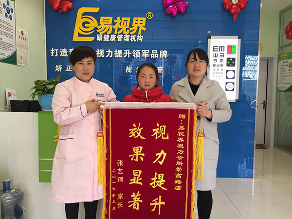 易视界视力提升效果好得到家长赠送锦旗