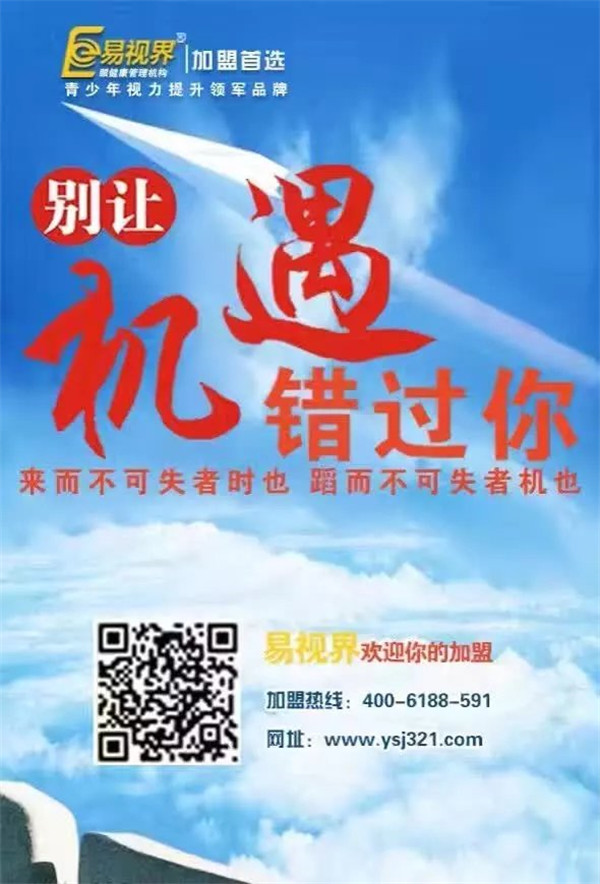 青少年视力矫正加盟店品牌哪家好
