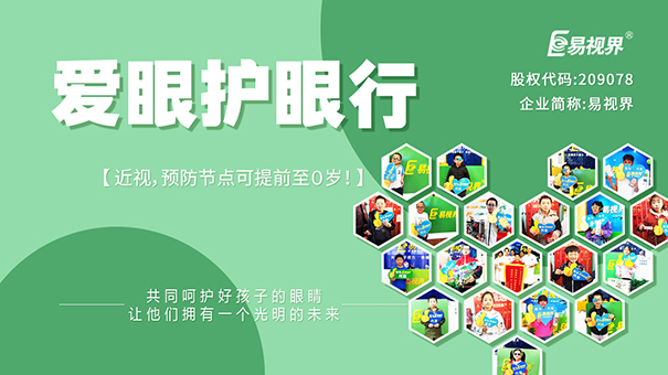 4 个生活细节判断宝宝视力好不好_易视界