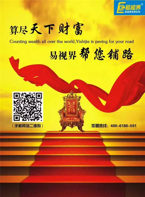 儿童近视治疗加盟怎么样
