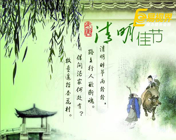 易视界提醒大家:清明扫墓要注意护眼