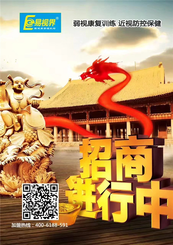 2017视力防护加盟品牌哪家好