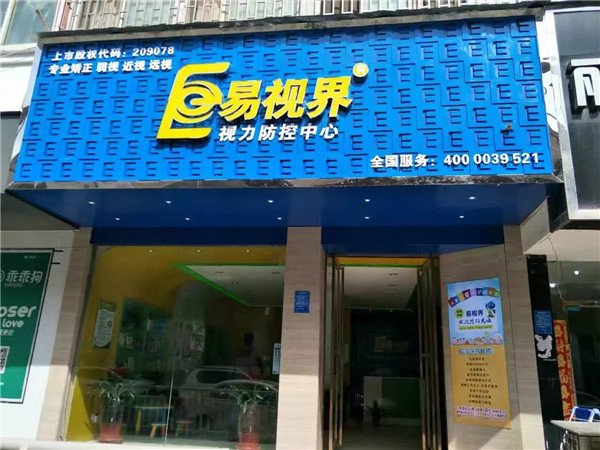 易视界实验路店装修完毕开始营业