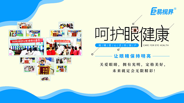 如何选择视力加盟品牌