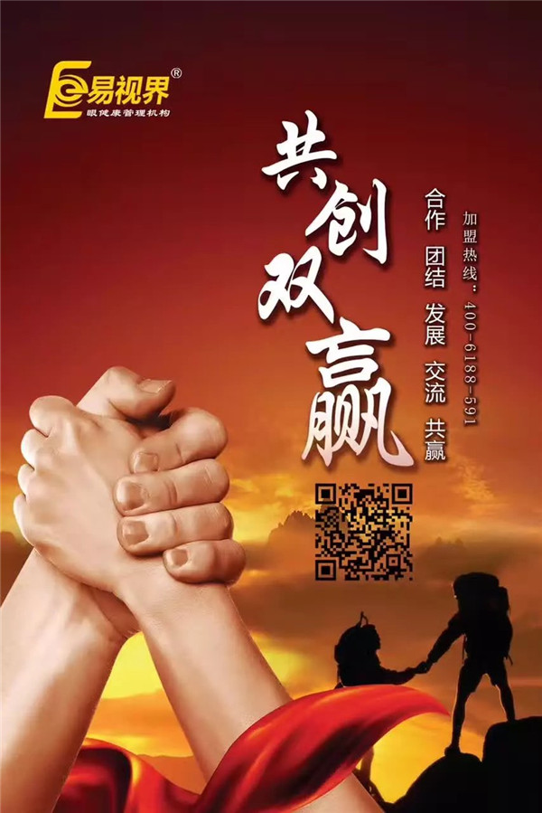 2017近视加盟哪家好