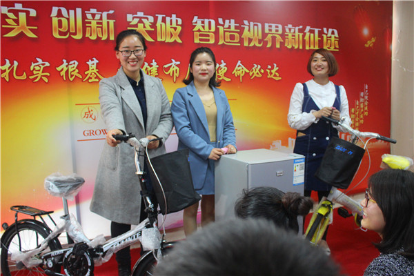 易视界自行车,电冰箱奖品