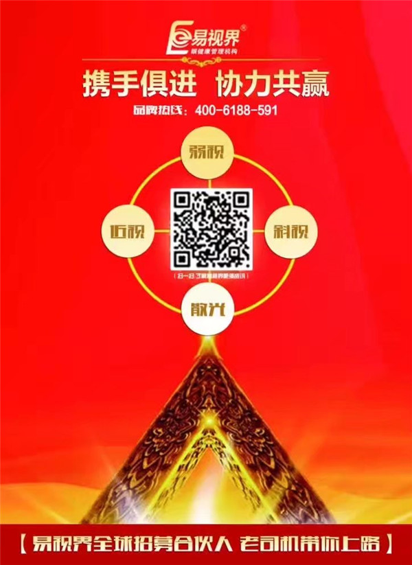 2017视力防护加盟品牌