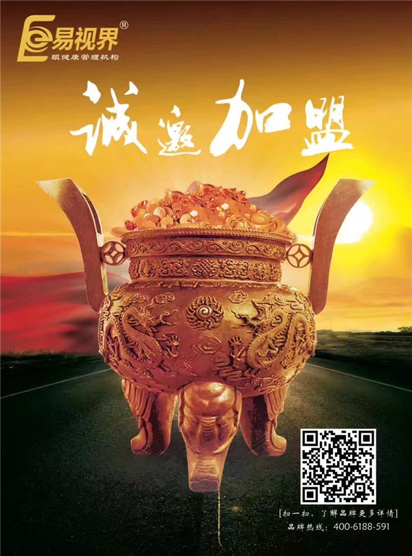 小孩近视防控加盟