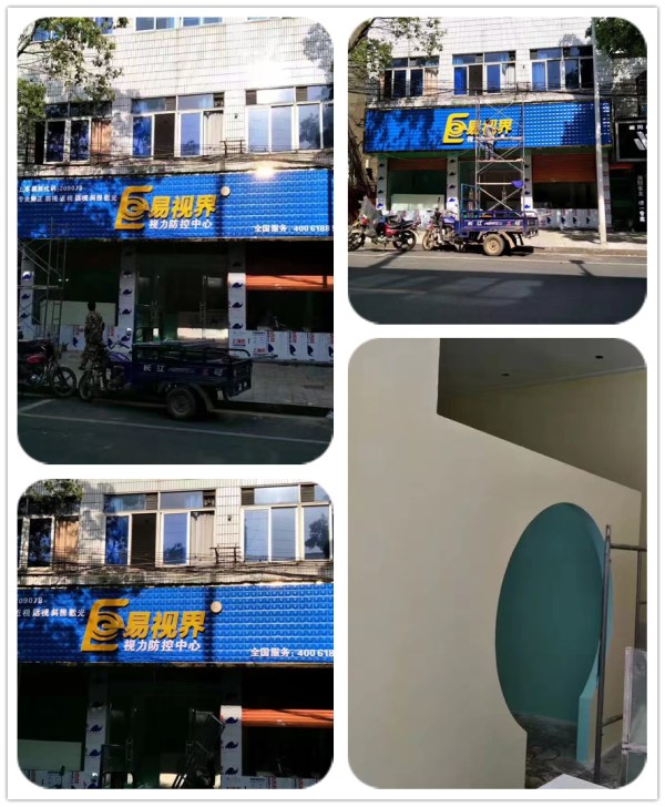 易视界新店选址成功开始装修即将开业
