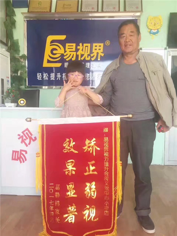 易视界加盟店因提升效果好收到锦旗