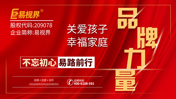 儿童防控近视加盟