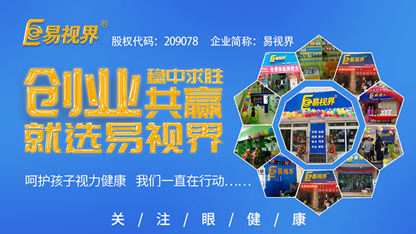 2017年青少年视力矫正加盟
