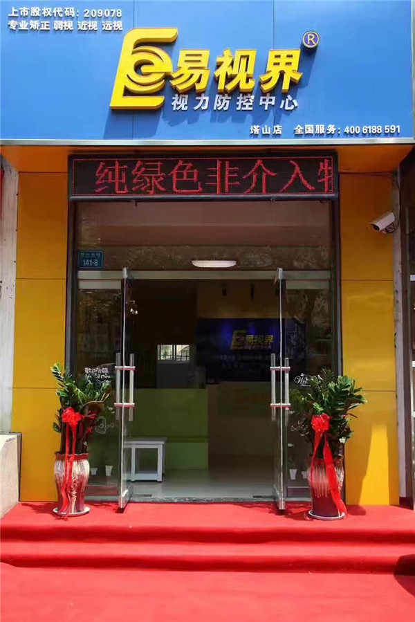 易视界塔山店装修完毕即将营业