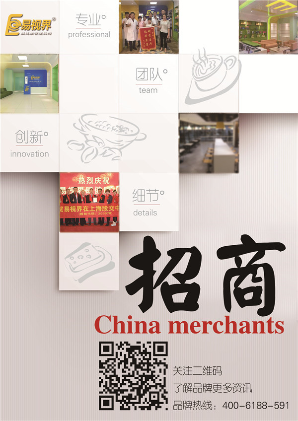 治疗近视加盟哪些好
