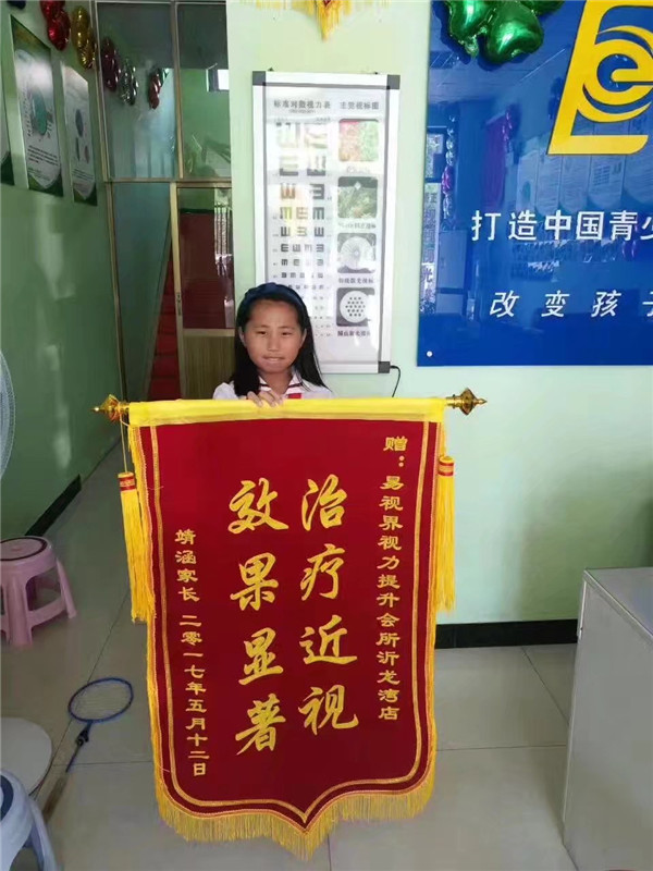 易视界治疗近视怎么样？效果奇特家长赠送锦旗