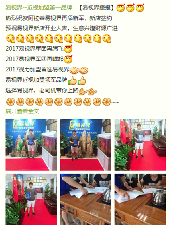 易视界火爆加盟中 一天五单签不停