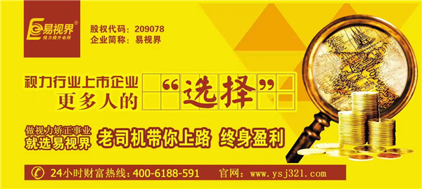 近视连锁加盟品牌