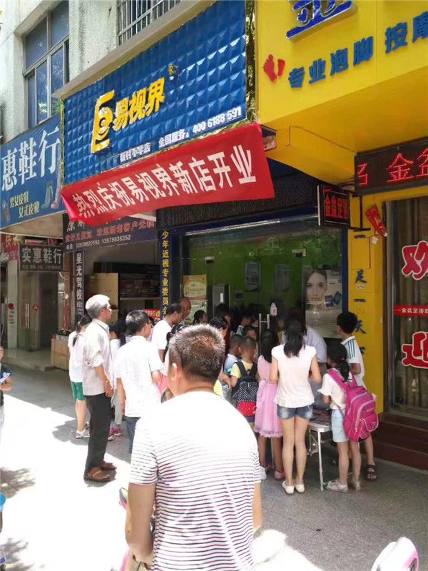 易视界新村小学店