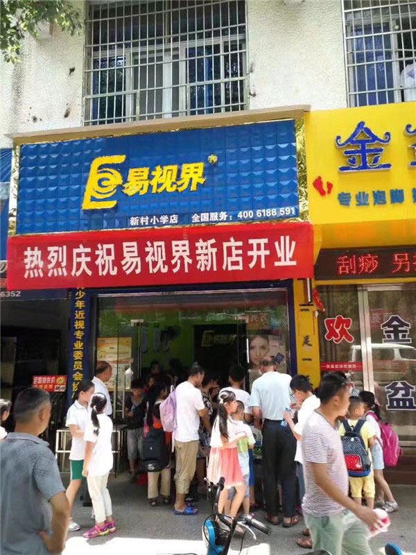 易视界新村小学店