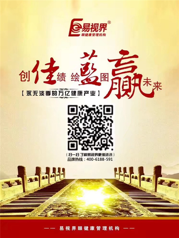 视力防护加盟品牌哪家好_易视界