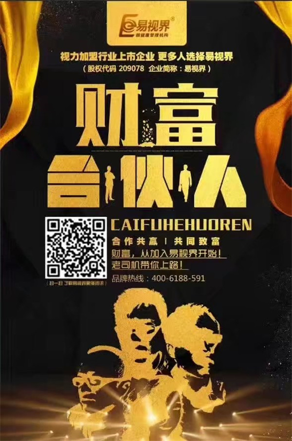近视矫正店加盟