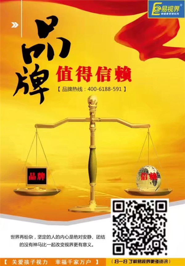 视力矫正中心加盟品牌