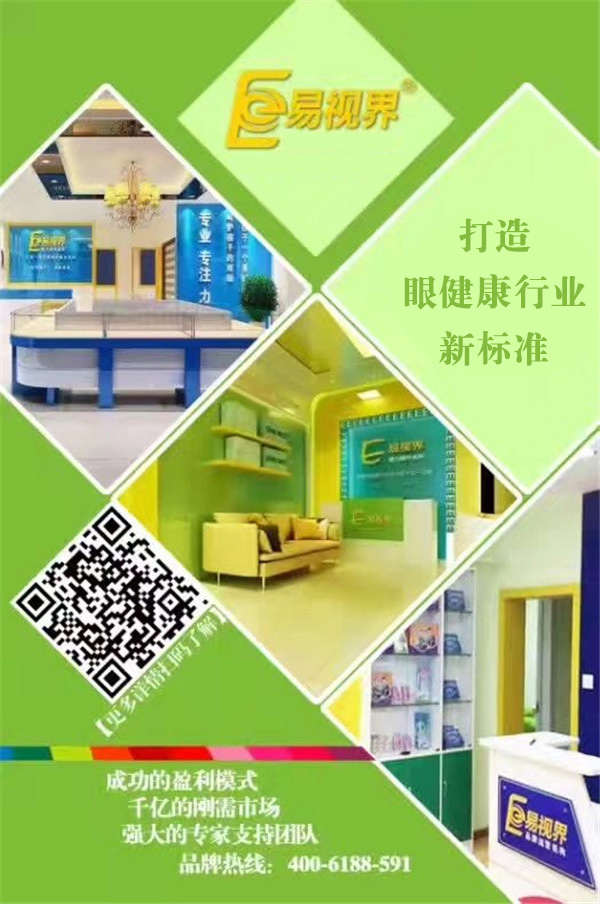 加盟易视界，开启您的财富之旅！