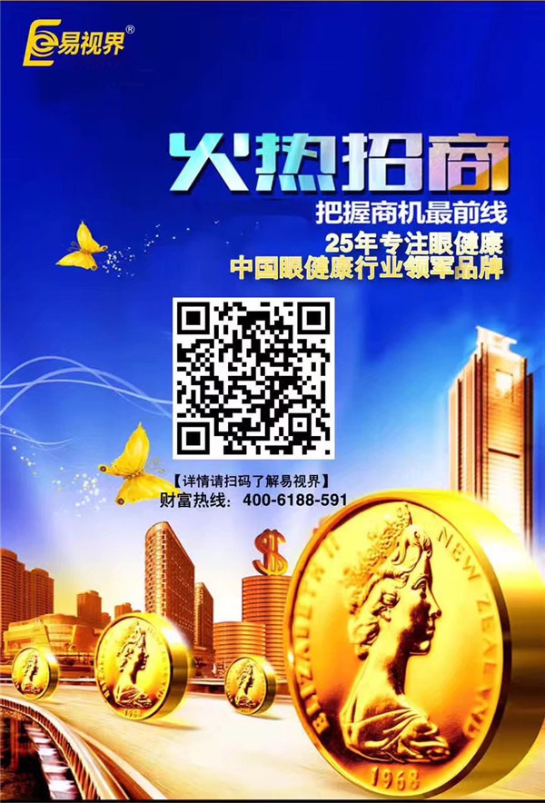视力防护加盟-易视界