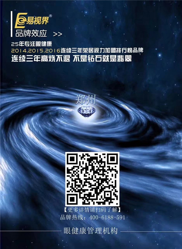 视力矫正加盟哪家好_易视界