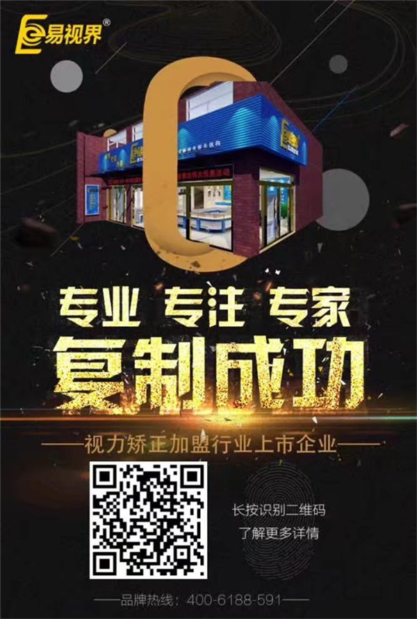 近视弱视矫正加盟品牌你选对了吗