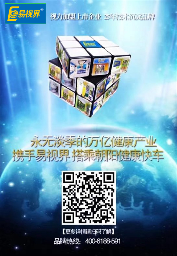 青少年弱视矫正加盟品牌哪家好