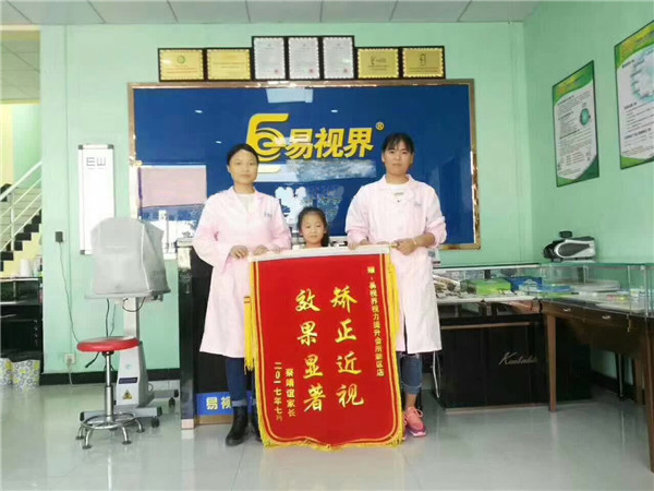 易视界店面因提升近视效果方面好 家长赠送锦旗表示感谢