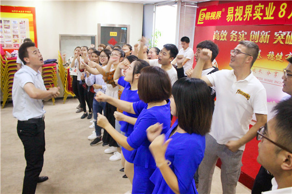 易视界团队风采展示有没有很激情?