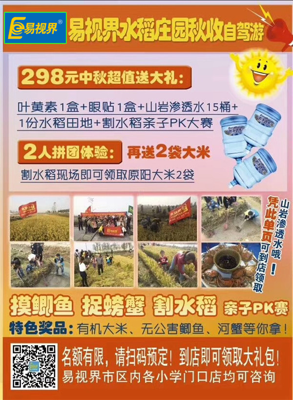 易视界水稻庄园秋收自驾游征集中