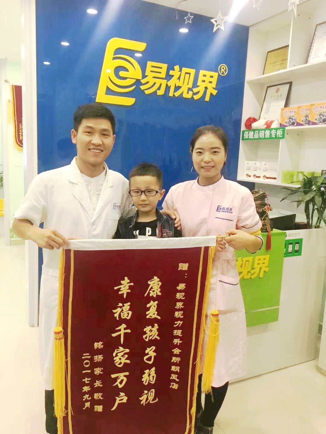 易视界朝凤店因提升效果好月收到家长赠送的四面感谢锦旗