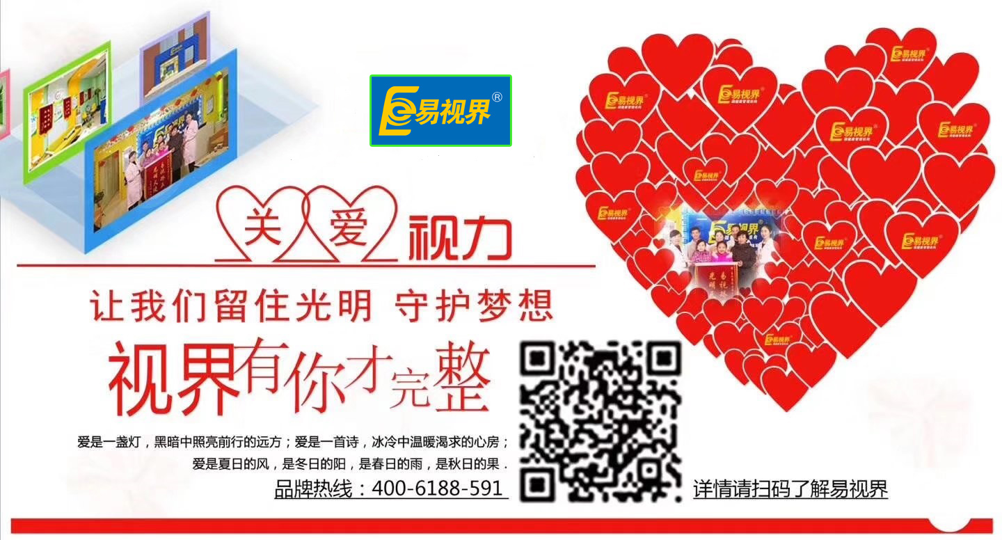 近视加盟 优选易视界