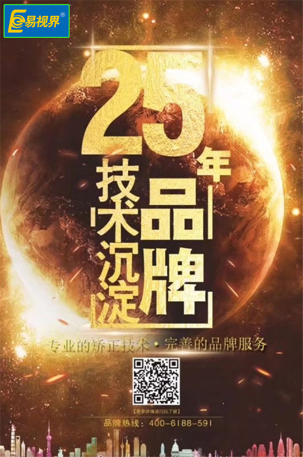 弱视矫正加盟哪家好_易视界