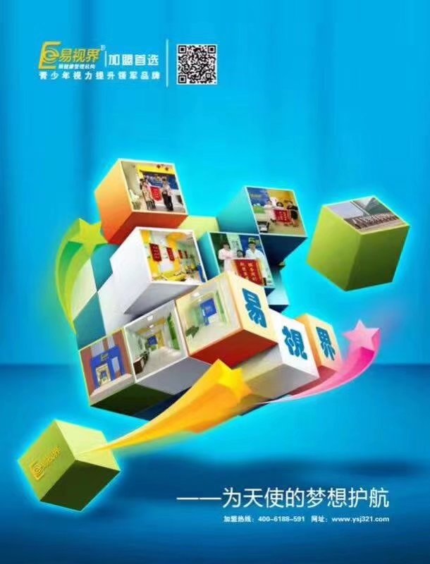 易视界视力加盟圆您创业梦