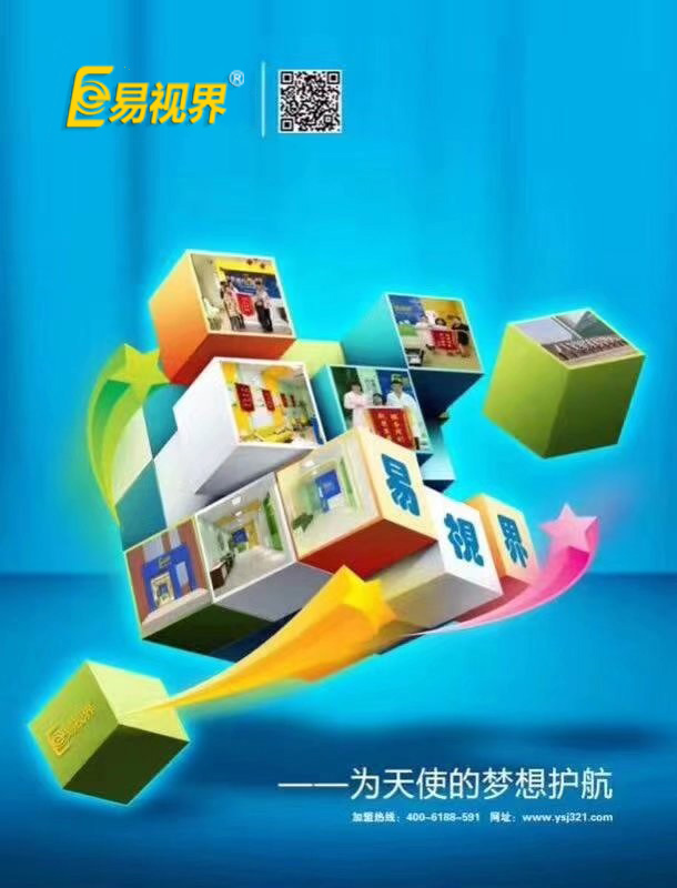 弱视加盟-易视界