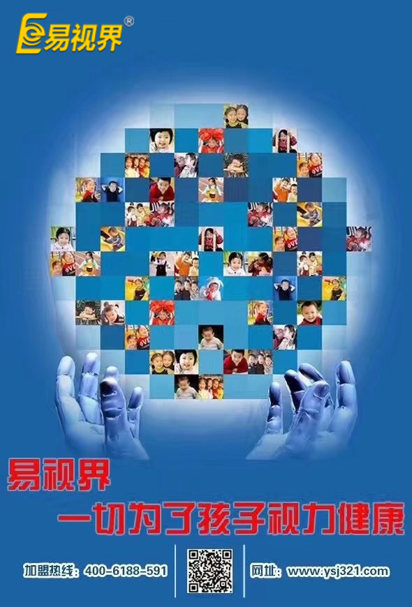 弱视的危害有哪些?易视界视力矫正加盟为您讲解