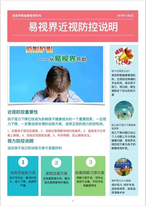 爱眼护眼 从易视界开始