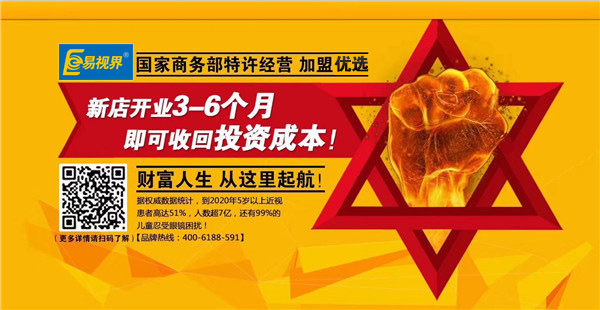 易视界加盟好做吗