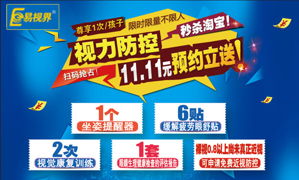 加盟近视矫正店哪家专业