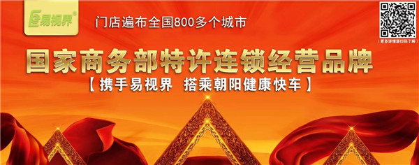 视力加盟连锁哪家好