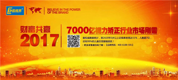 近视眼防护加盟哪家最好